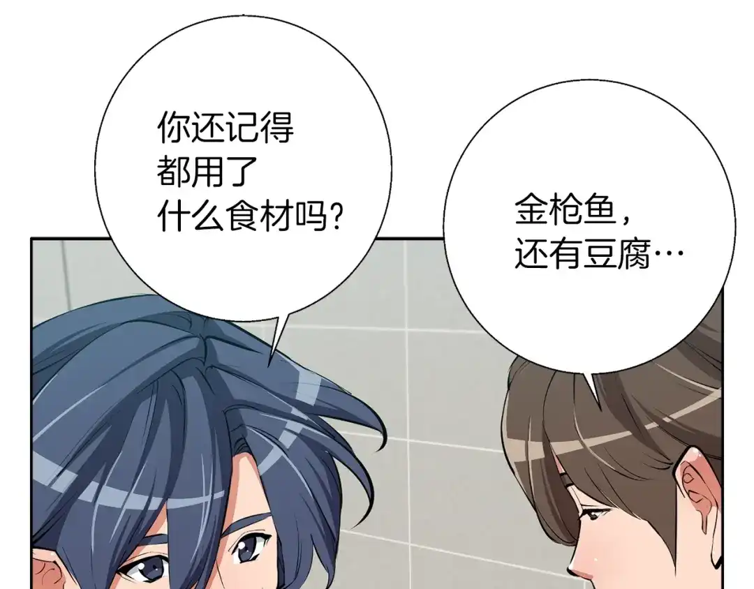 《我的神级笔记本》第79话 酒劲儿 第56页