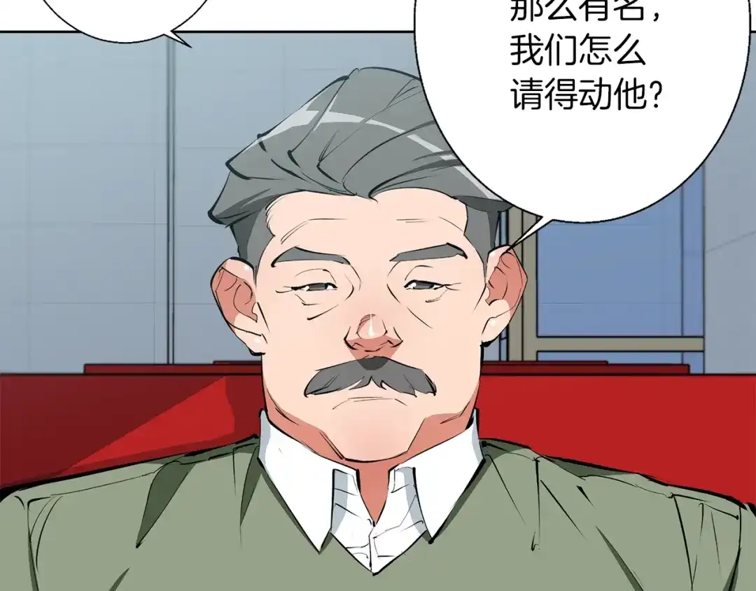 《我的神级笔记本》第79话 酒劲儿 第115页