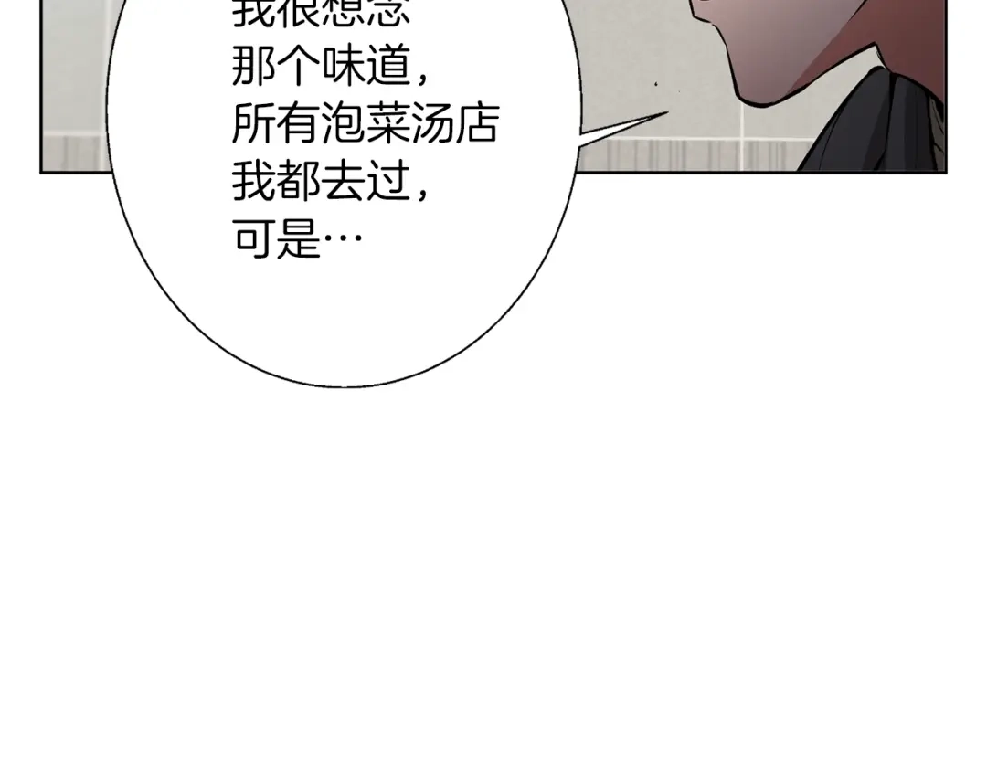 《我的神级笔记本》第79话 酒劲儿 第49页