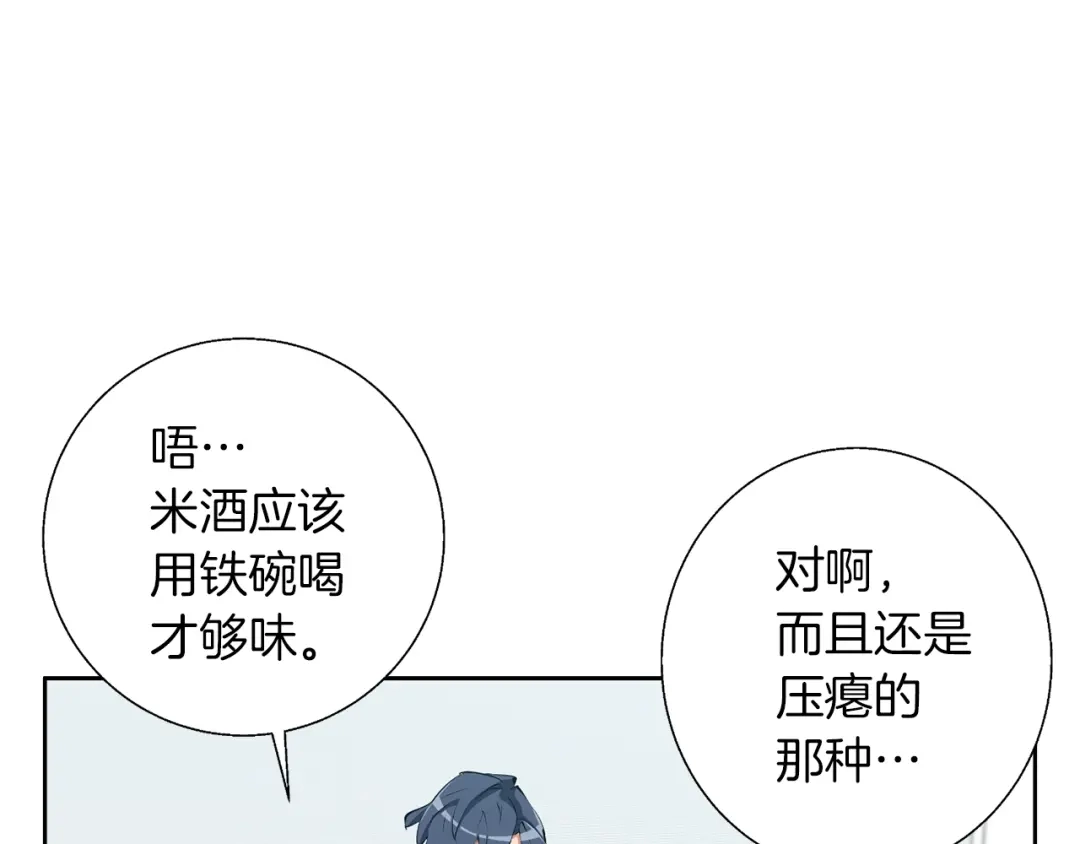 《我的神级笔记本》第79话 酒劲儿 第163页