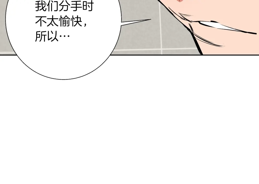《我的神级笔记本》第79话 酒劲儿 第65页