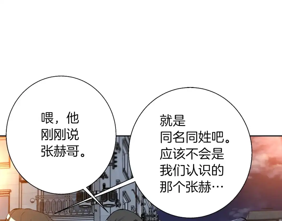 《我的神级笔记本》第79话 酒劲儿 第131页
