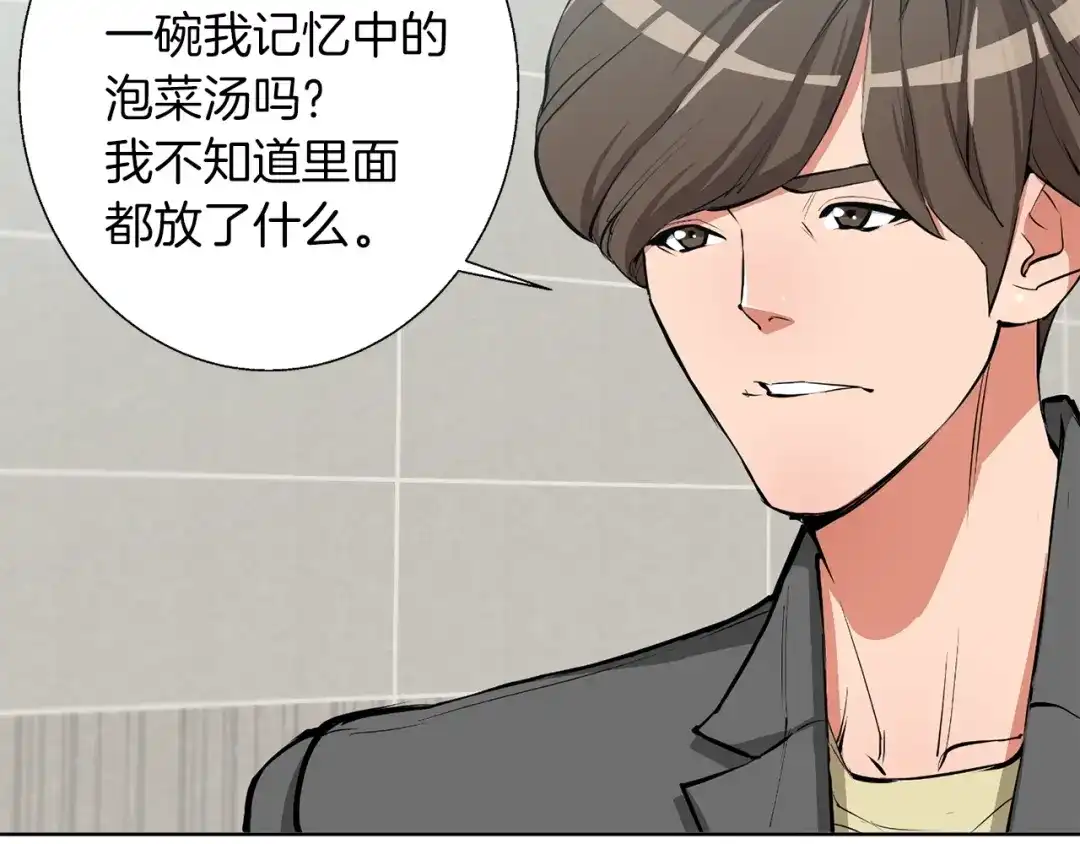 《我的神级笔记本》第79话 酒劲儿 第19页