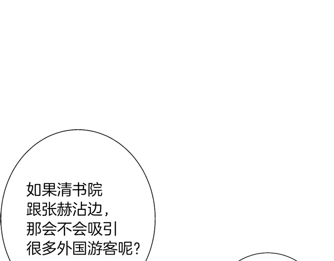 《我的神级笔记本》第79话 酒劲儿 第111页