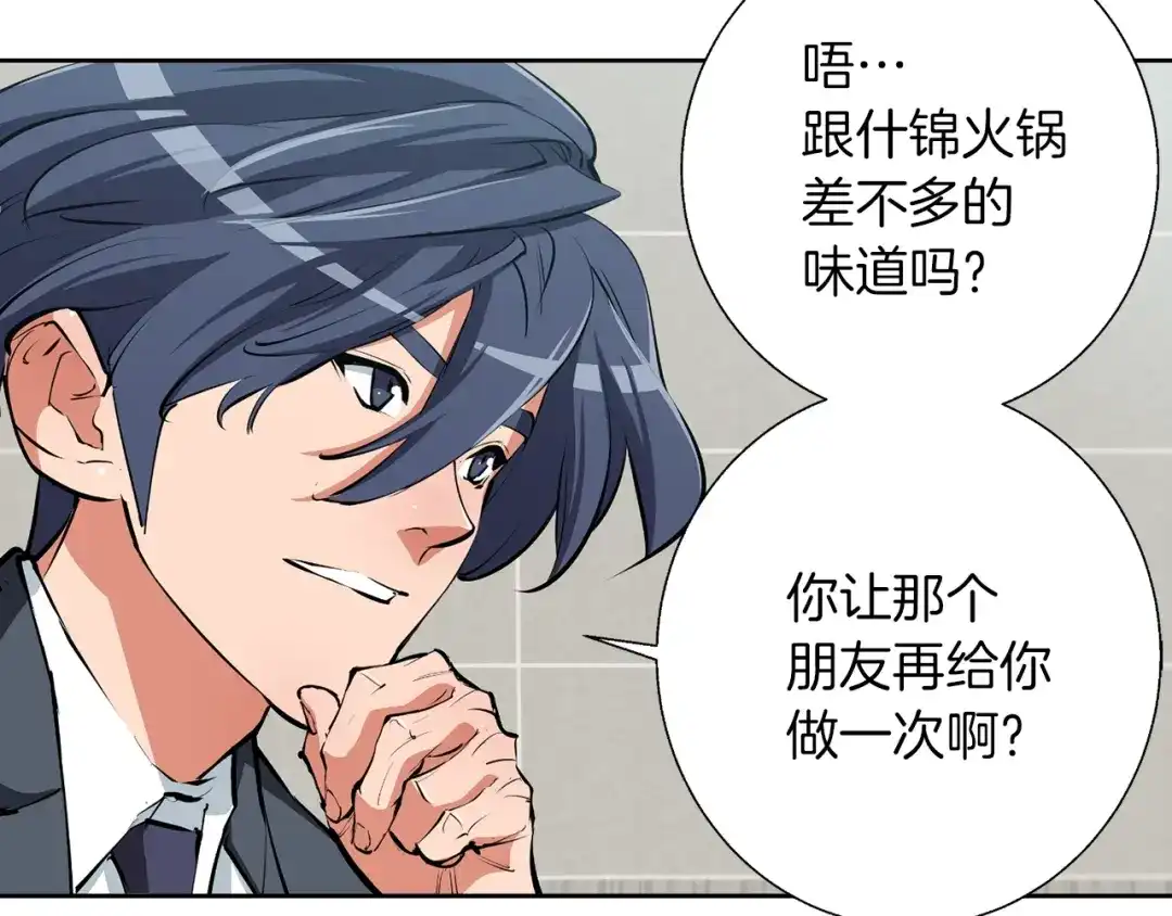 《我的神级笔记本》第79话 酒劲儿 第62页