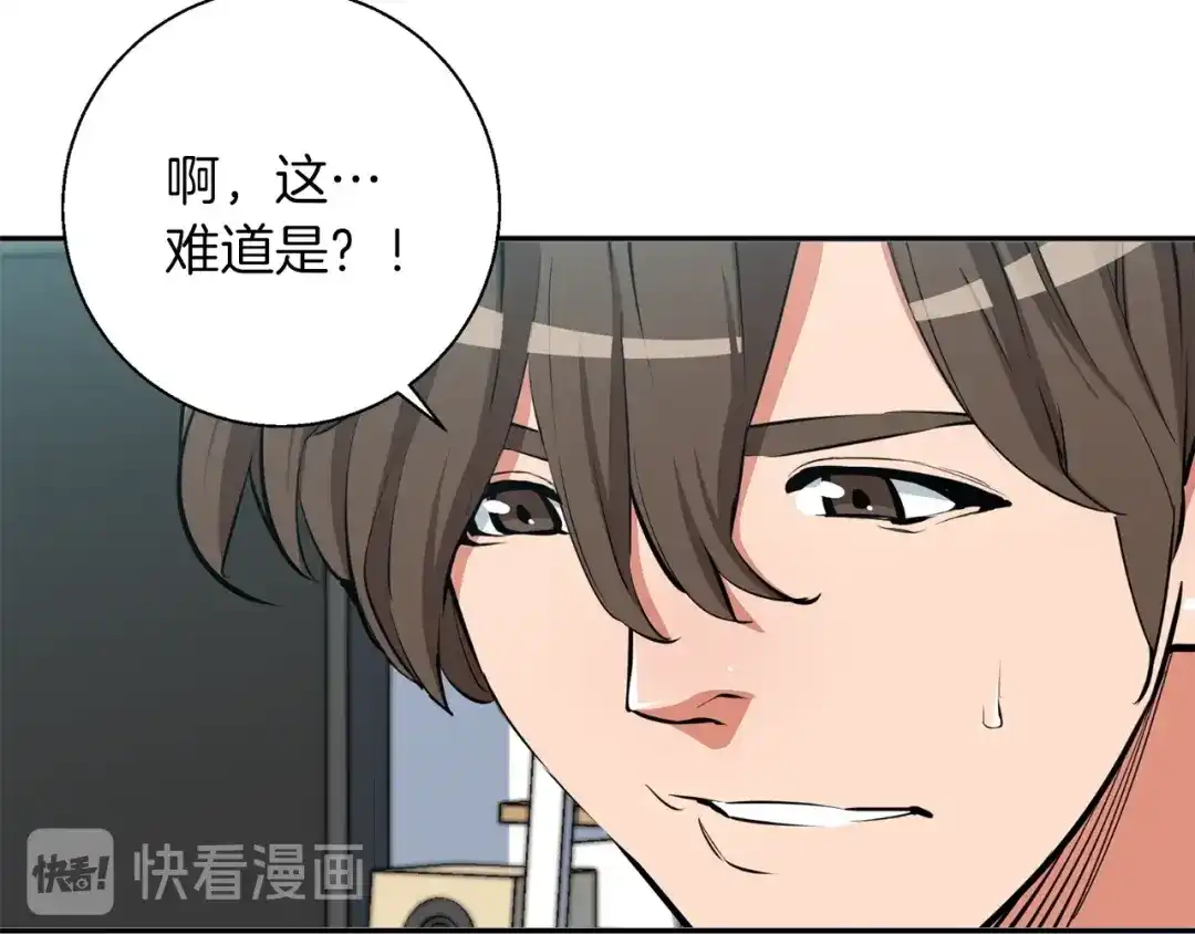 《我的神级笔记本》第80话 宝典的根源 第95页