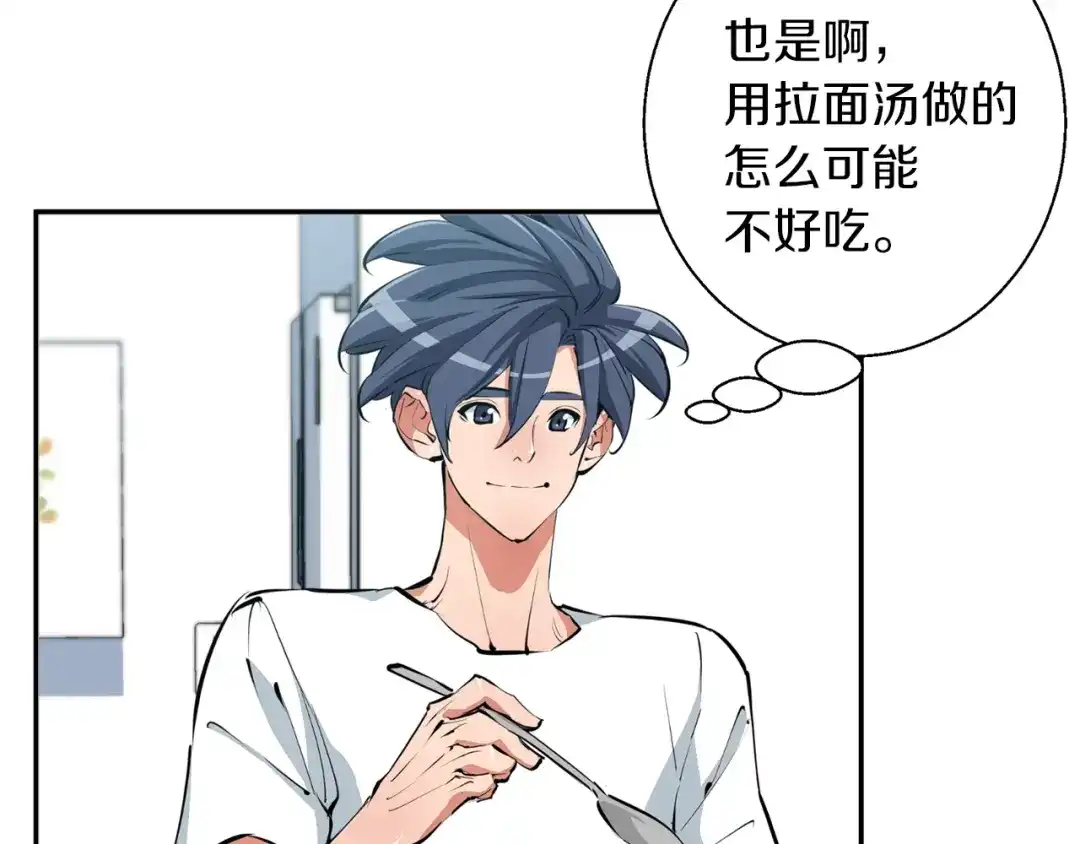 《我的神级笔记本》第80话 宝典的根源 第85页