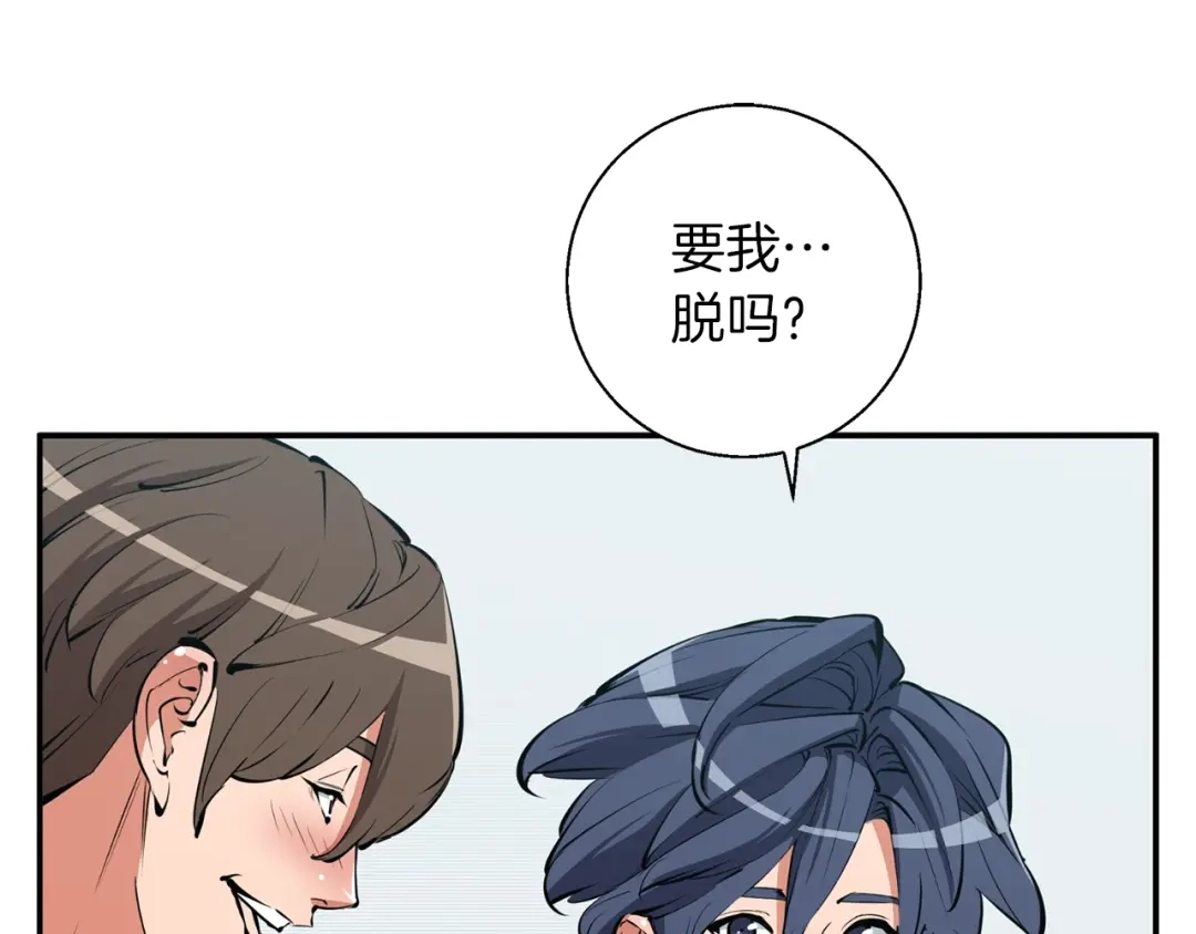 《我的神级笔记本》第80话 宝典的根源 第16页