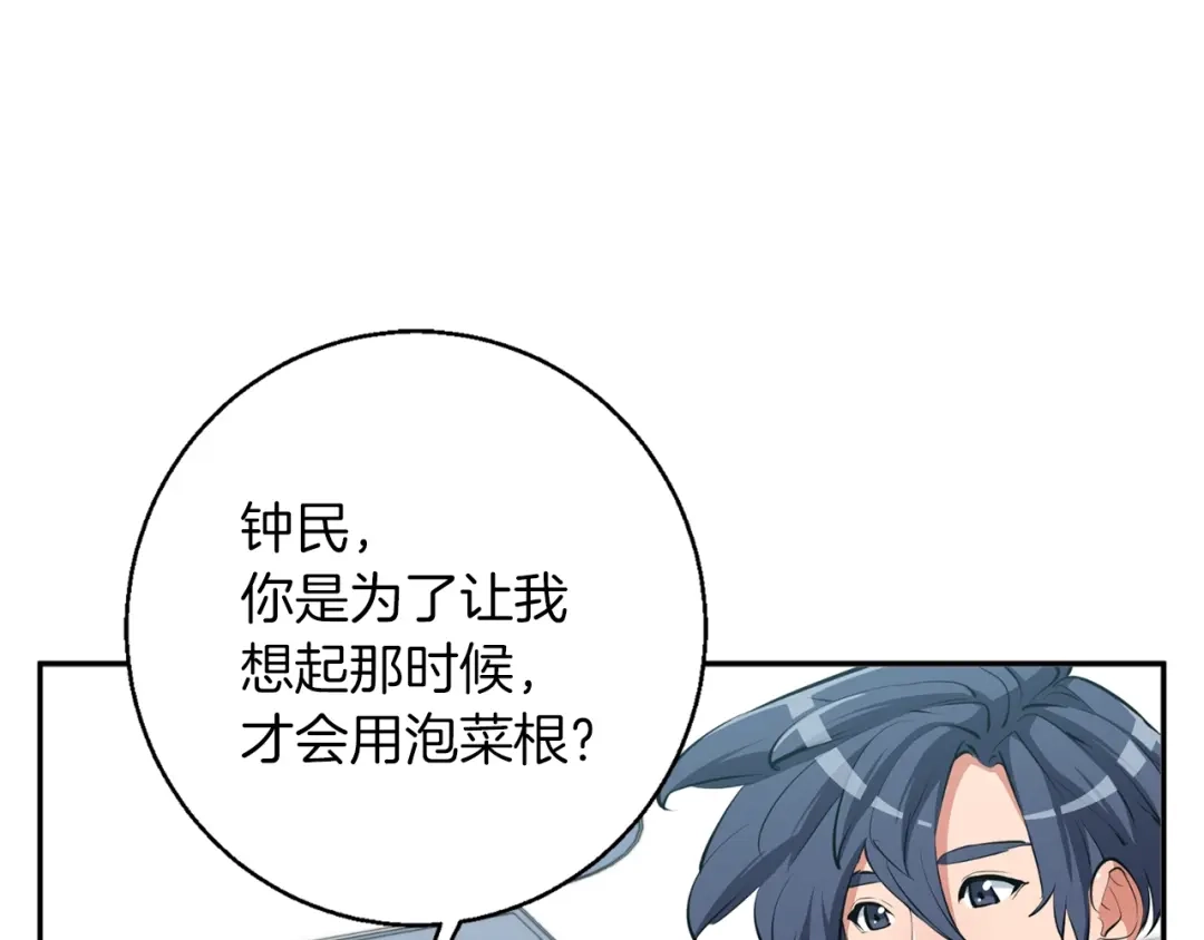 《我的神级笔记本》第80话 宝典的根源 第123页