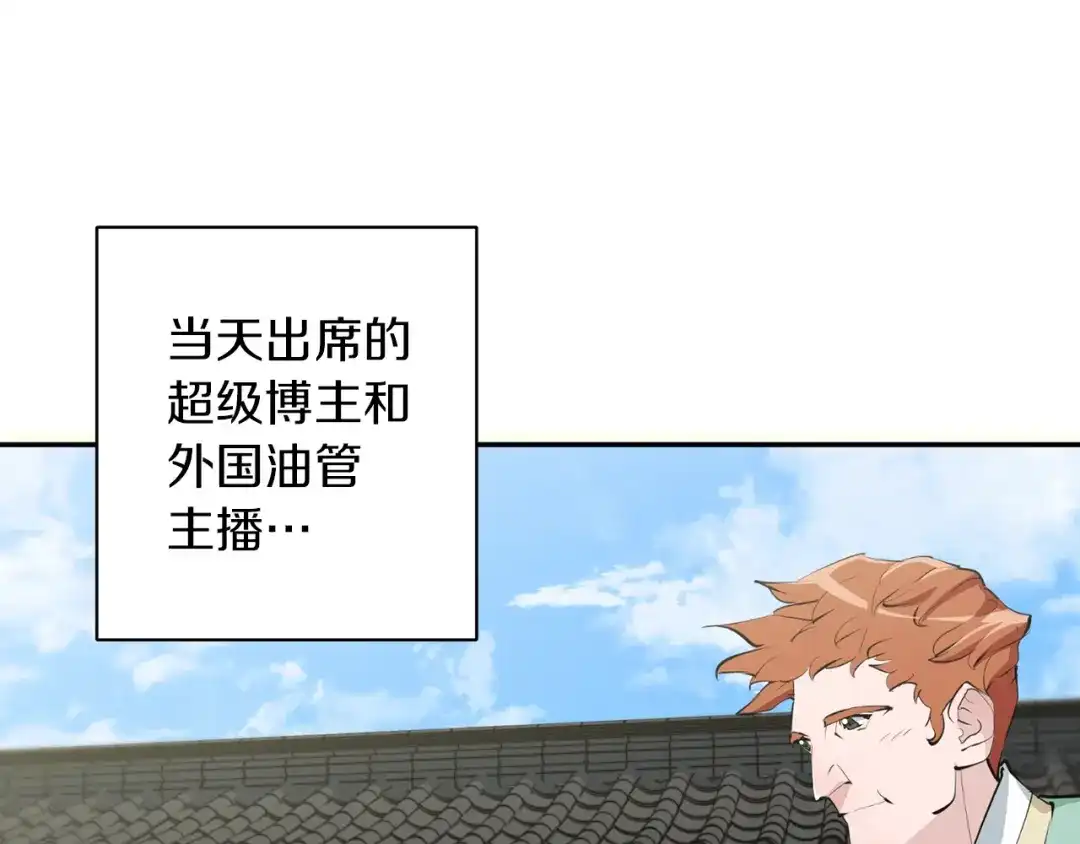 《我的神级笔记本》第80话 宝典的根源 第148页