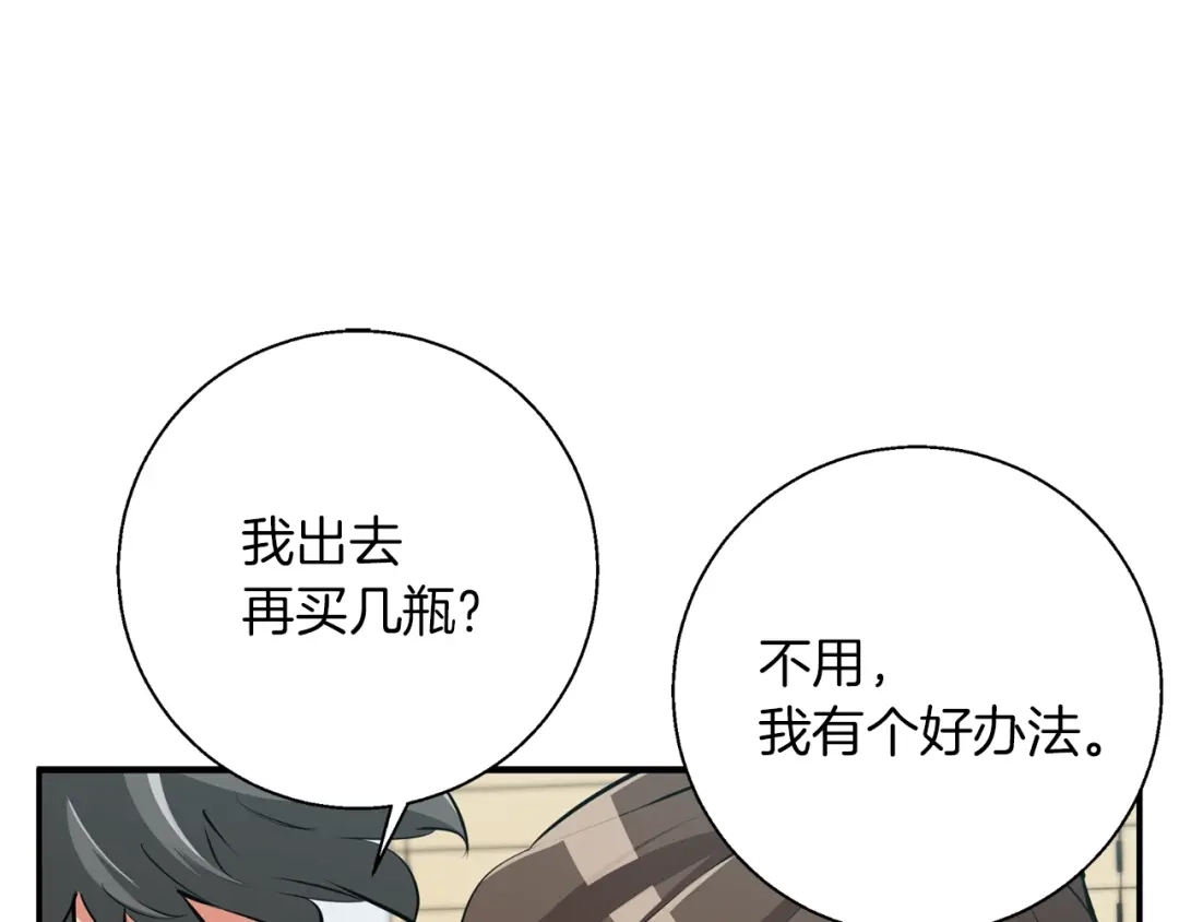 《我的神级笔记本》第80话 宝典的根源 第37页