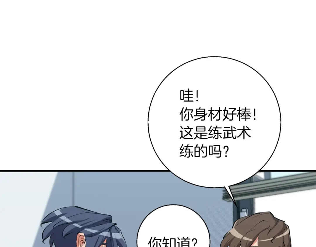 《我的神级笔记本》第80话 宝典的根源 第21页