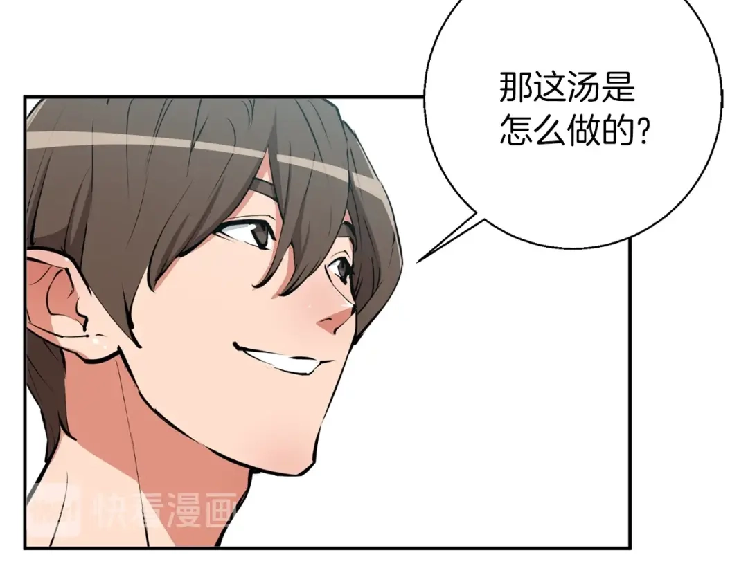 《我的神级笔记本》第80话 宝典的根源 第126页