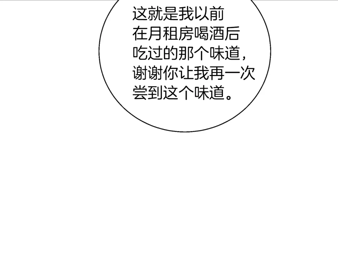 《我的神级笔记本》第80话 宝典的根源 第114页
