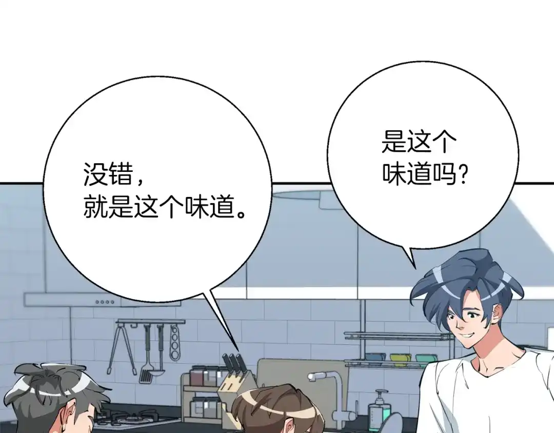 《我的神级笔记本》第80话 宝典的根源 第109页