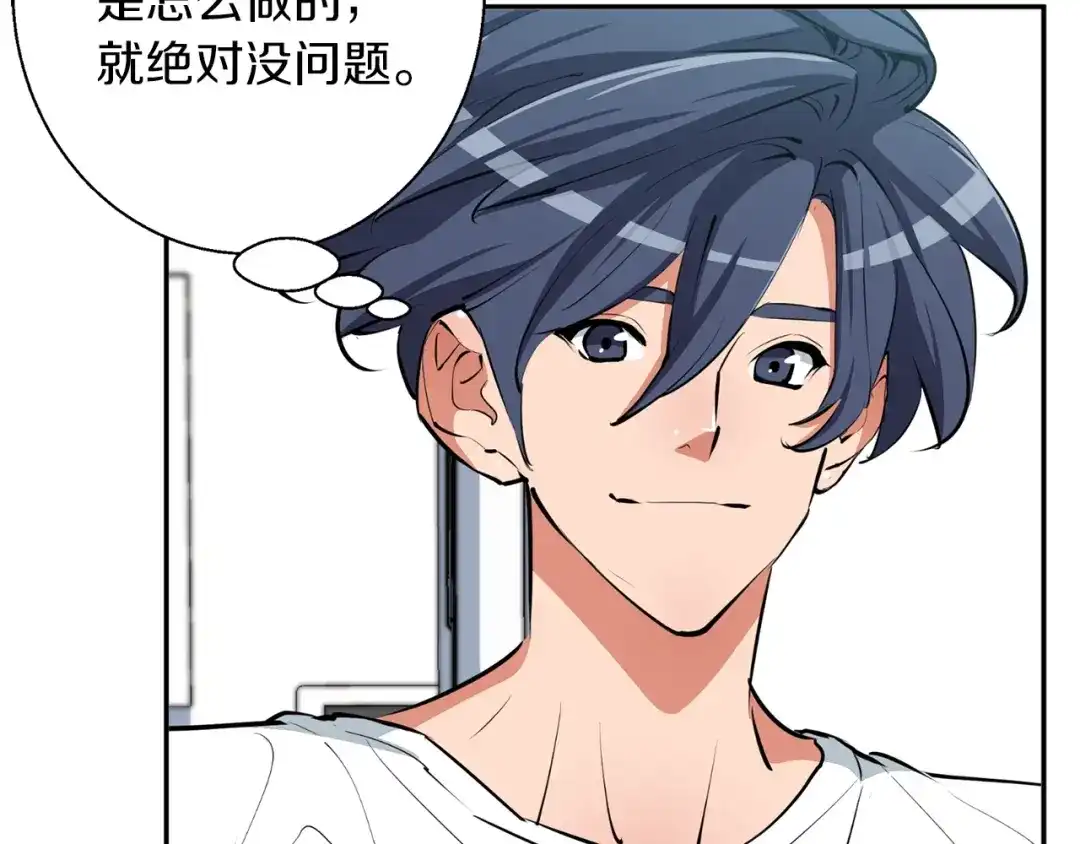 《我的神级笔记本》第80话 宝典的根源 第88页