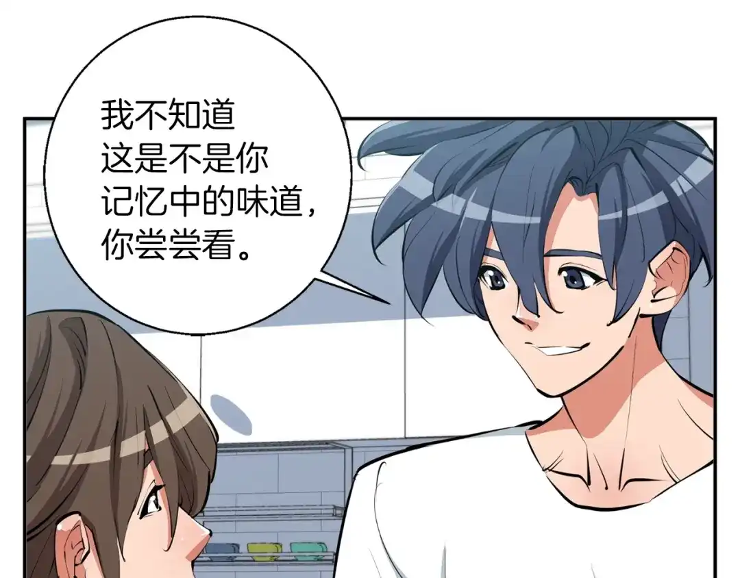 《我的神级笔记本》第80话 宝典的根源 第97页