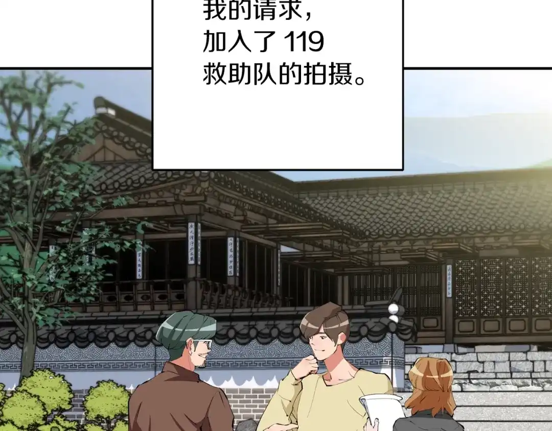 《我的神级笔记本》第80话 宝典的根源 第138页