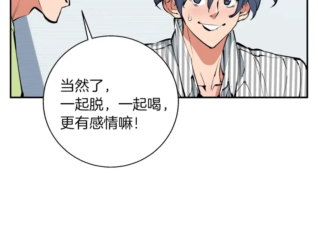 《我的神级笔记本》第80话 宝典的根源 第17页