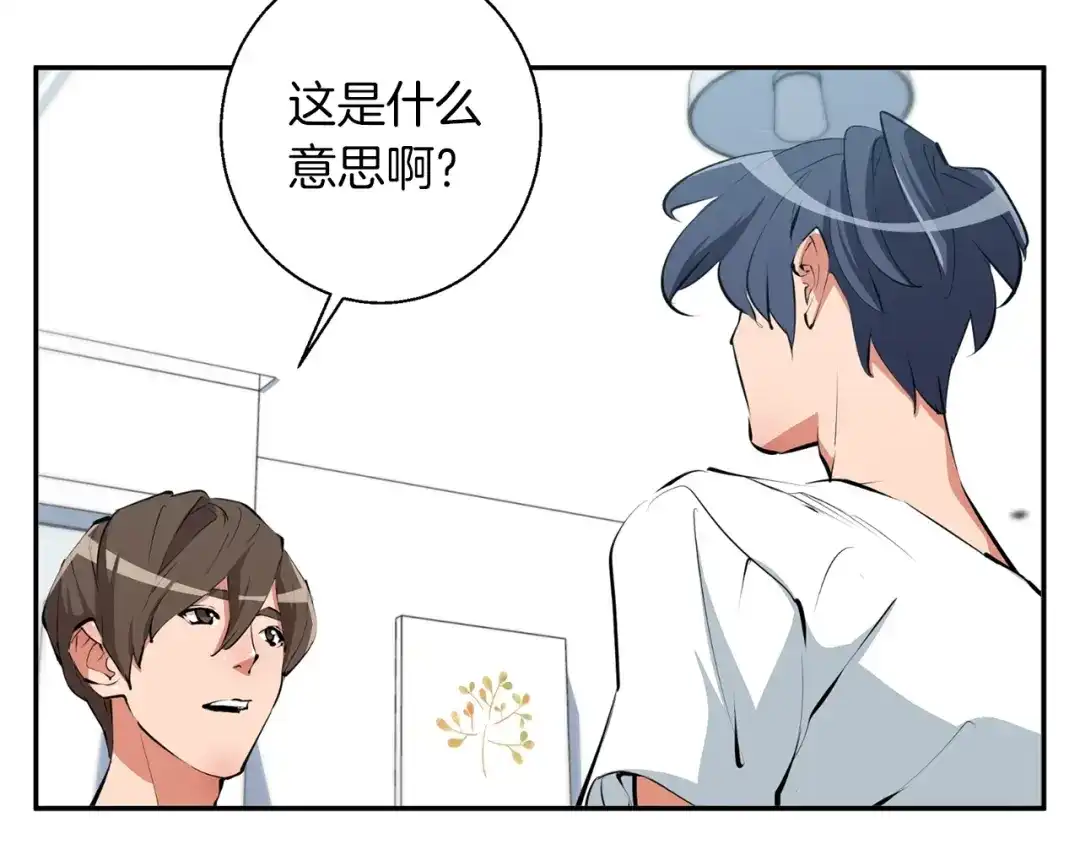《我的神级笔记本》第80话 宝典的根源 第130页