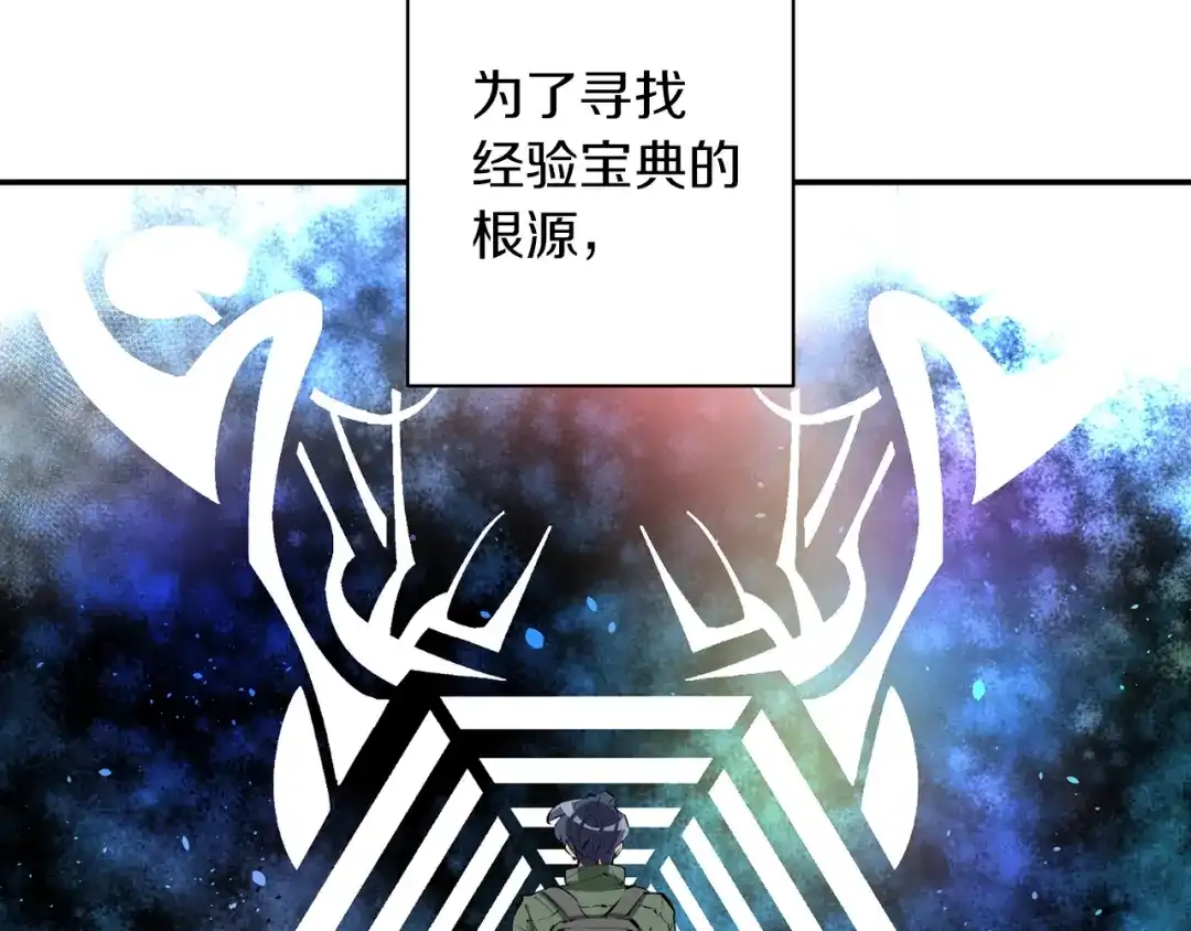 《我的神级笔记本》第80话 宝典的根源 第177页