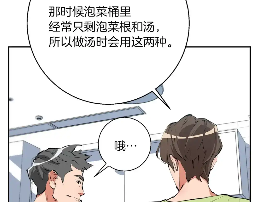 《我的神级笔记本》第80话 宝典的根源 第120页