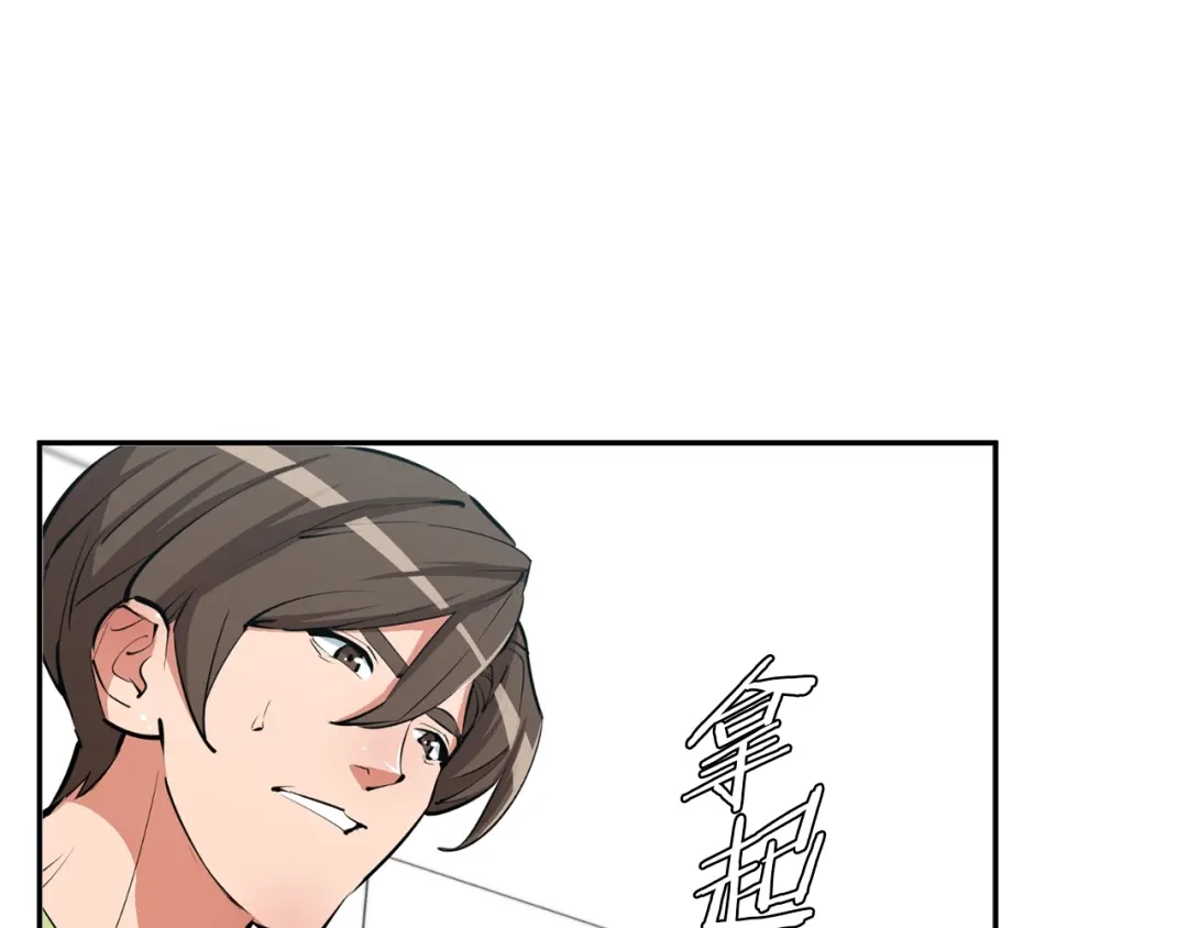 《我的神级笔记本》第80话 宝典的根源 第99页