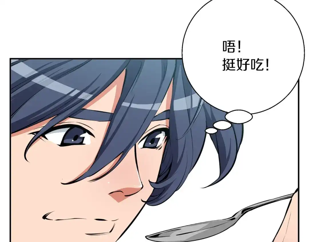 《我的神级笔记本》第80话 宝典的根源 第83页