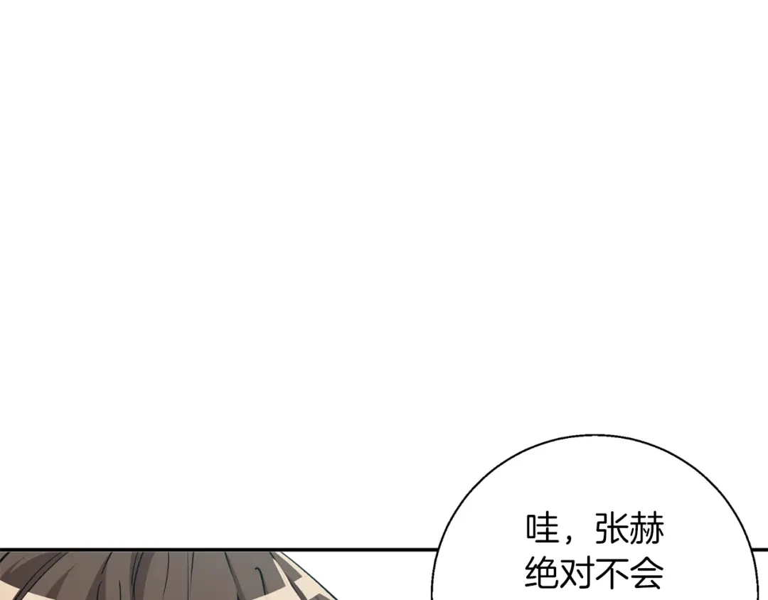 《我的神级笔记本》第80话 宝典的根源 第112页