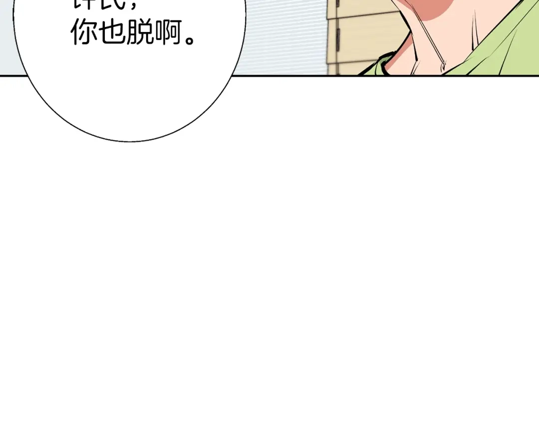 《我的神级笔记本》第80话 宝典的根源 第10页