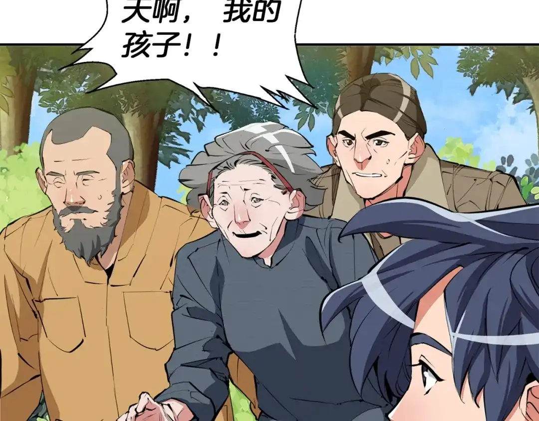 《我的神级笔记本》第81话 风来！ 第76页