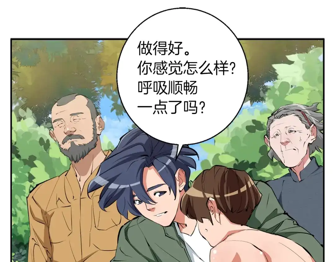 《我的神级笔记本》第81话 风来！ 第145页