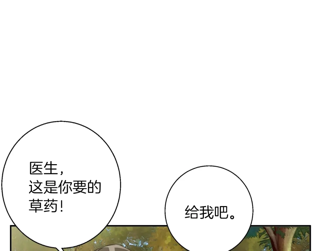 《我的神级笔记本》第81话 风来！ 第151页