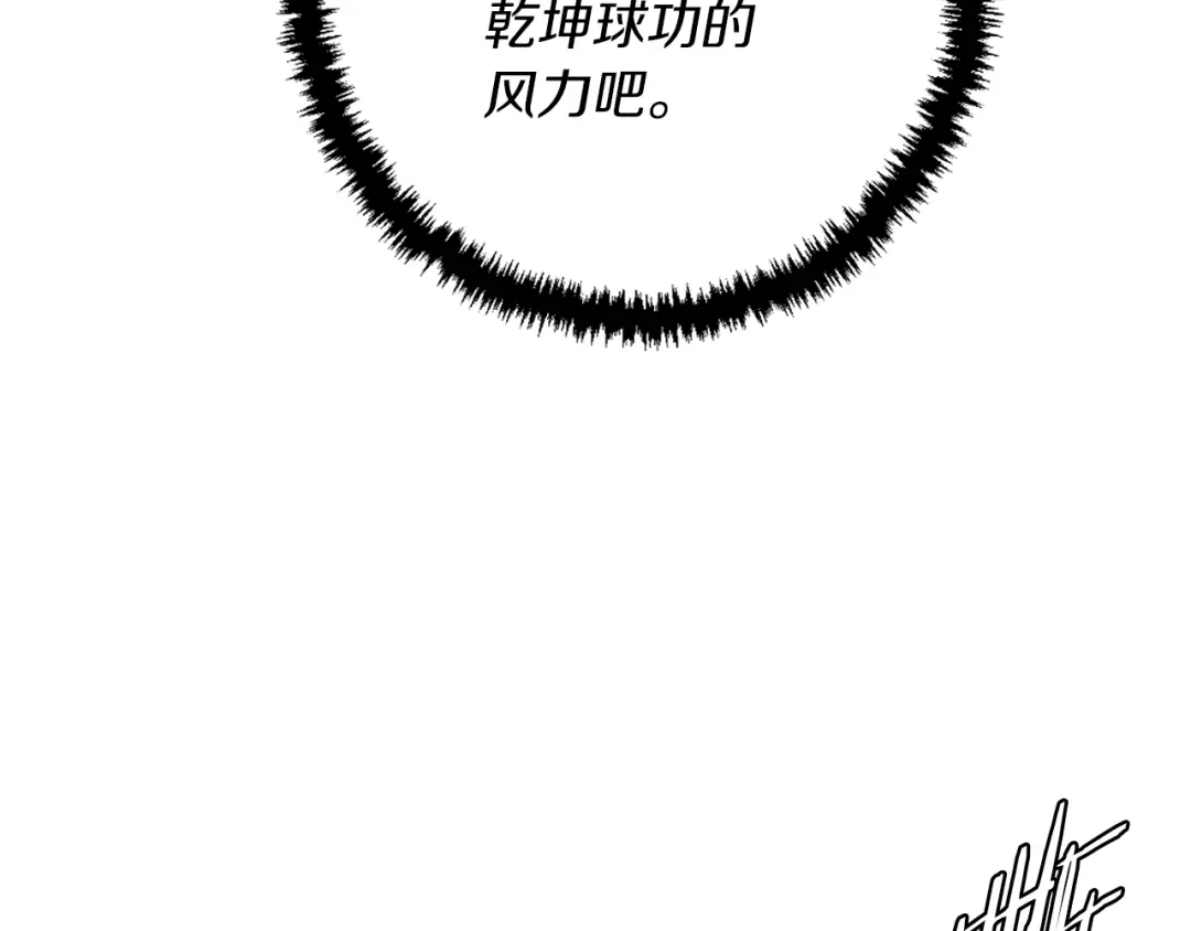 《我的神级笔记本》第81话 风来！ 第92页