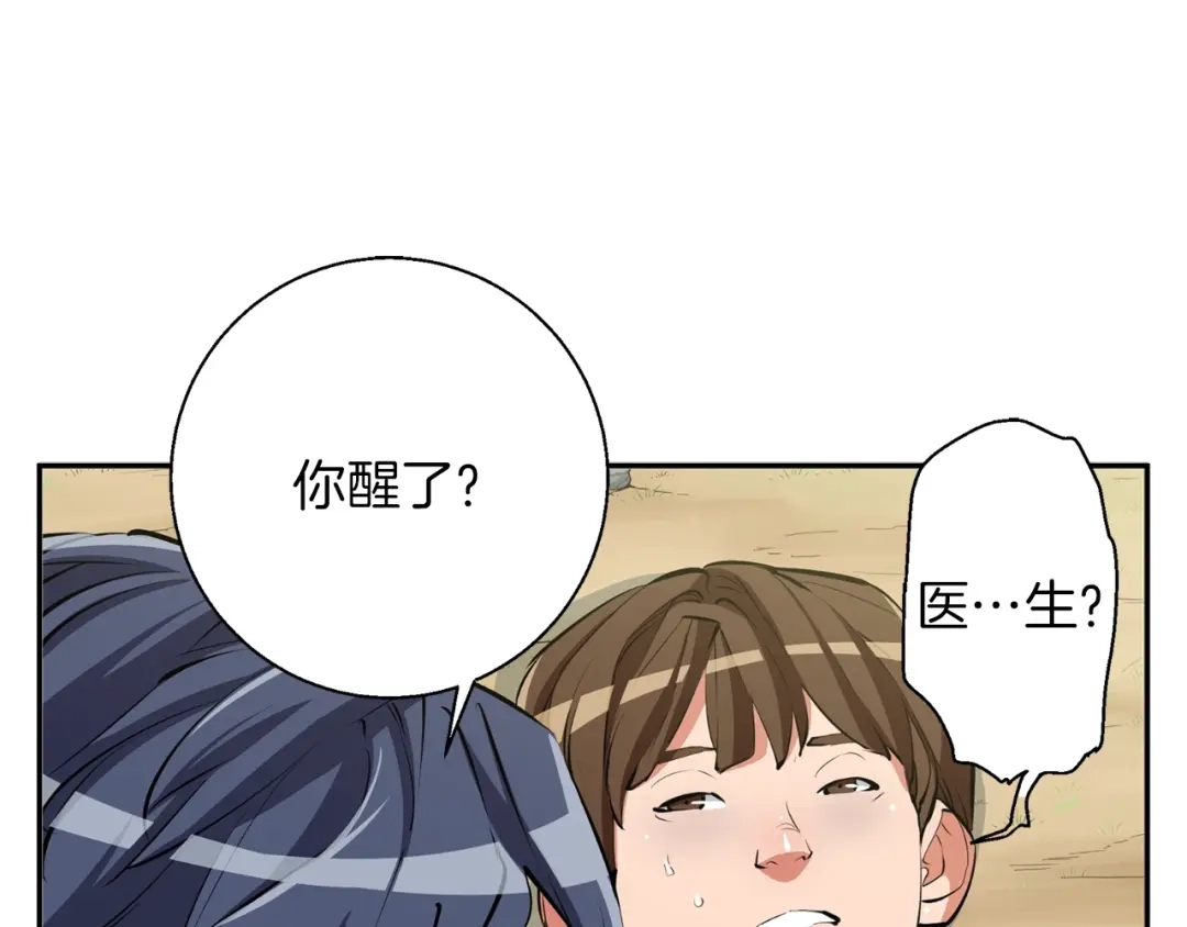 《我的神级笔记本》第81话 风来！ 第127页