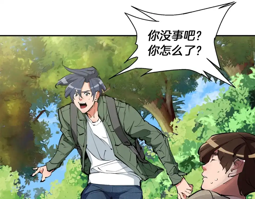 《我的神级笔记本》第81话 风来！ 第54页