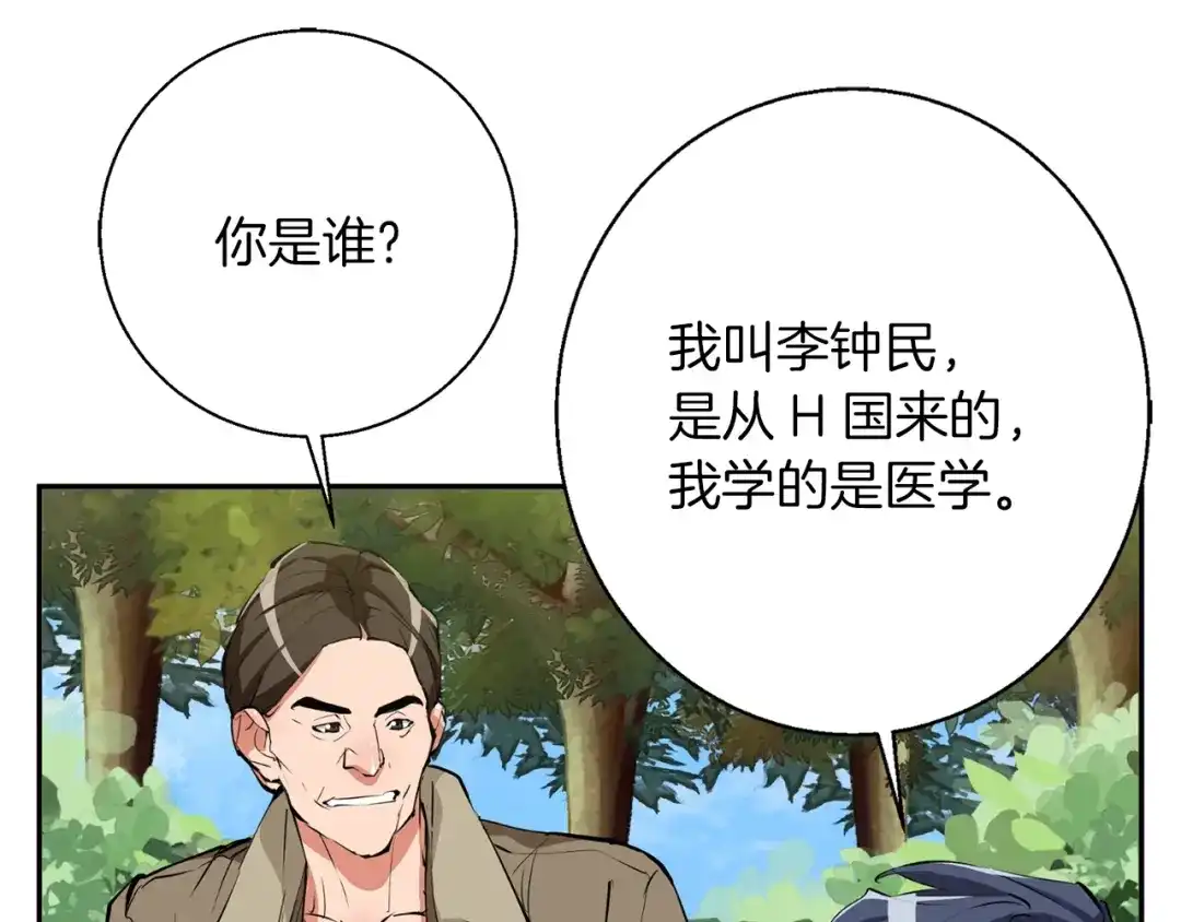 《我的神级笔记本》第81话 风来！ 第81页