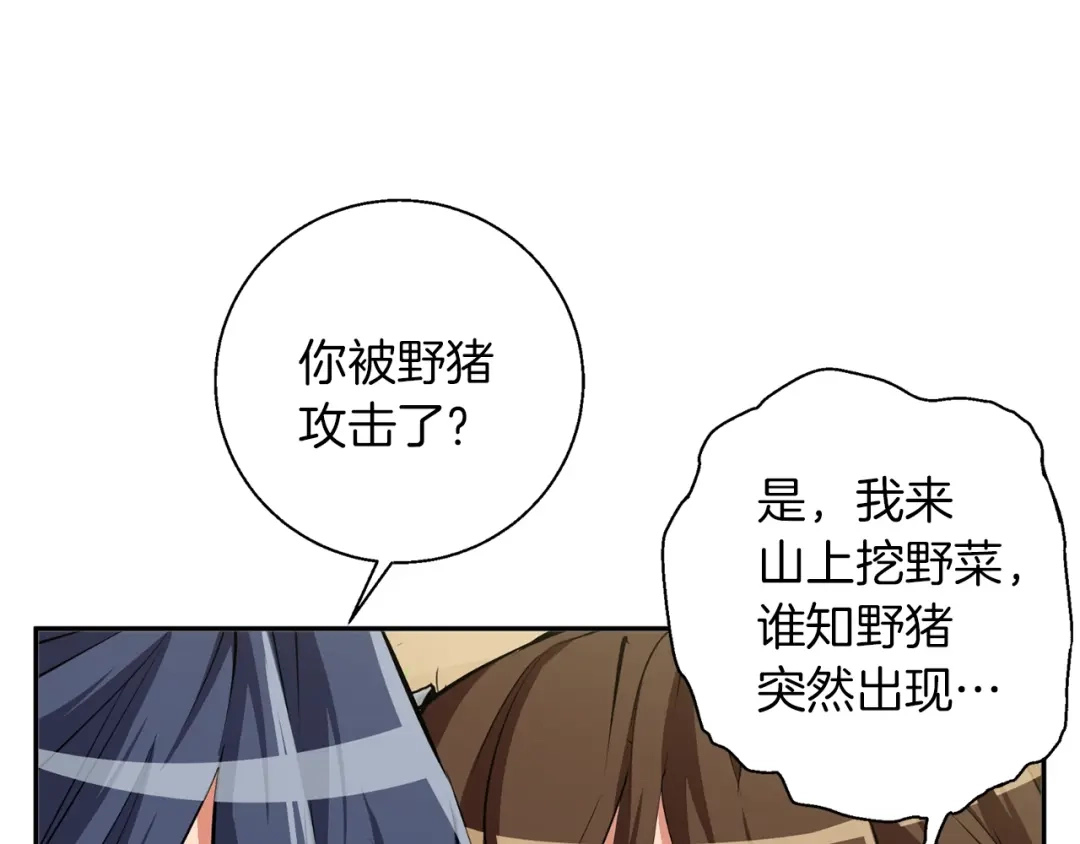 《我的神级笔记本》第81话 风来！ 第129页