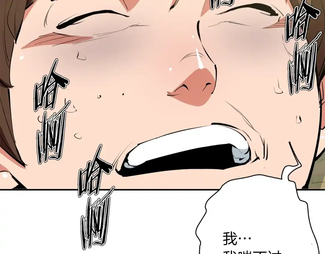 《我的神级笔记本》第81话 风来！ 第132页