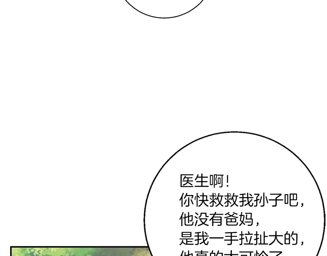 《我的神级笔记本》第81话 风来！ 第88页