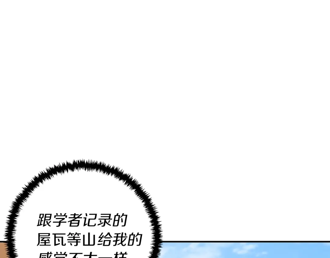 《我的神级笔记本》第81话 风来！ 第30页