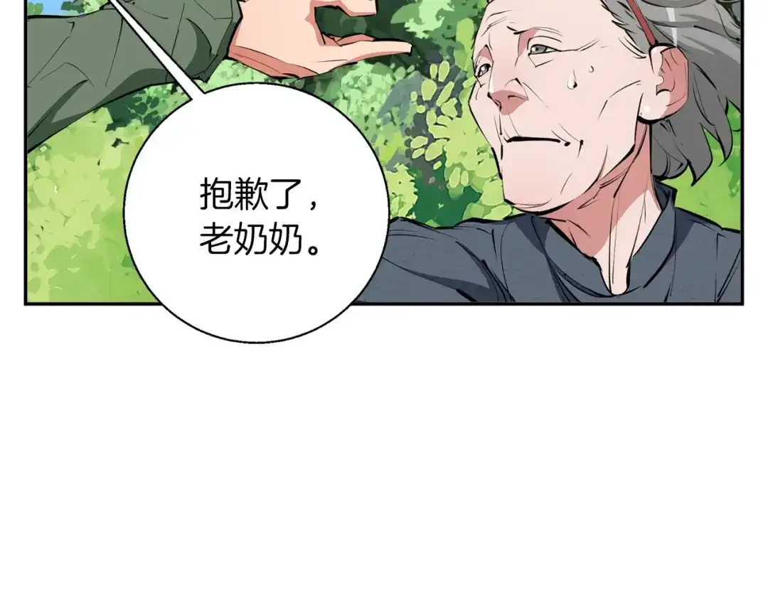 《我的神级笔记本》第81话 风来！ 第110页