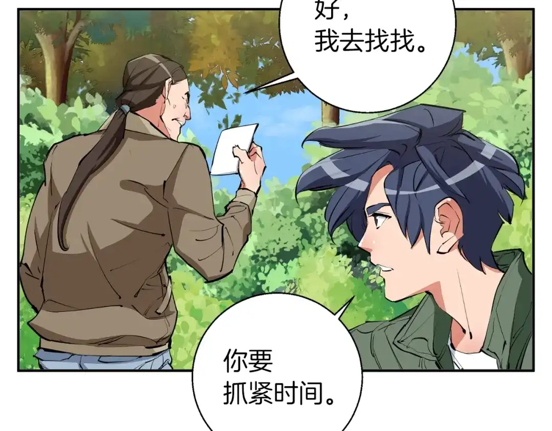 《我的神级笔记本》第81话 风来！ 第87页