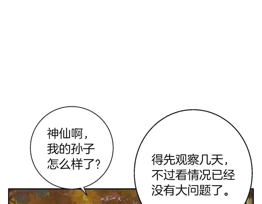 《我的神级笔记本》第81话 风来！ 第167页