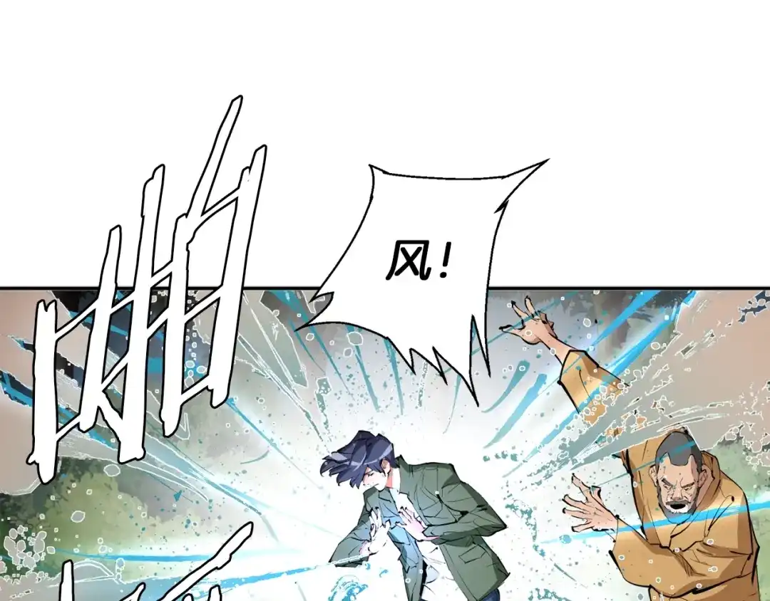 《我的神级笔记本》第81话 风来！ 第105页