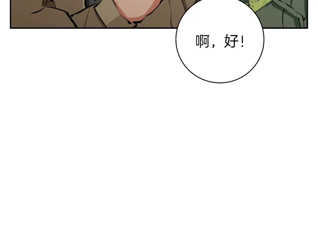 《我的神级笔记本》第81话 风来！ 第176页