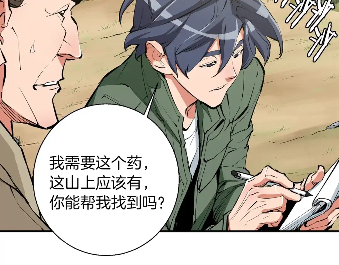 《我的神级笔记本》第81话 风来！ 第85页