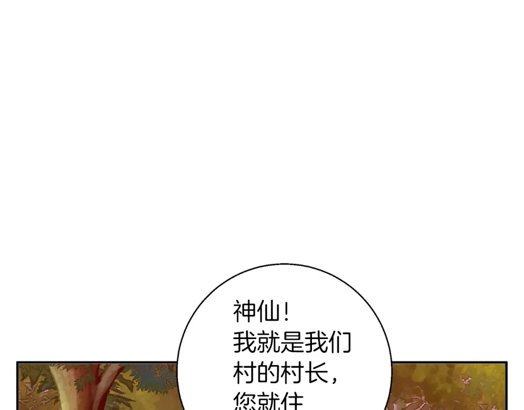 《我的神级笔记本》第81话 风来！ 第174页