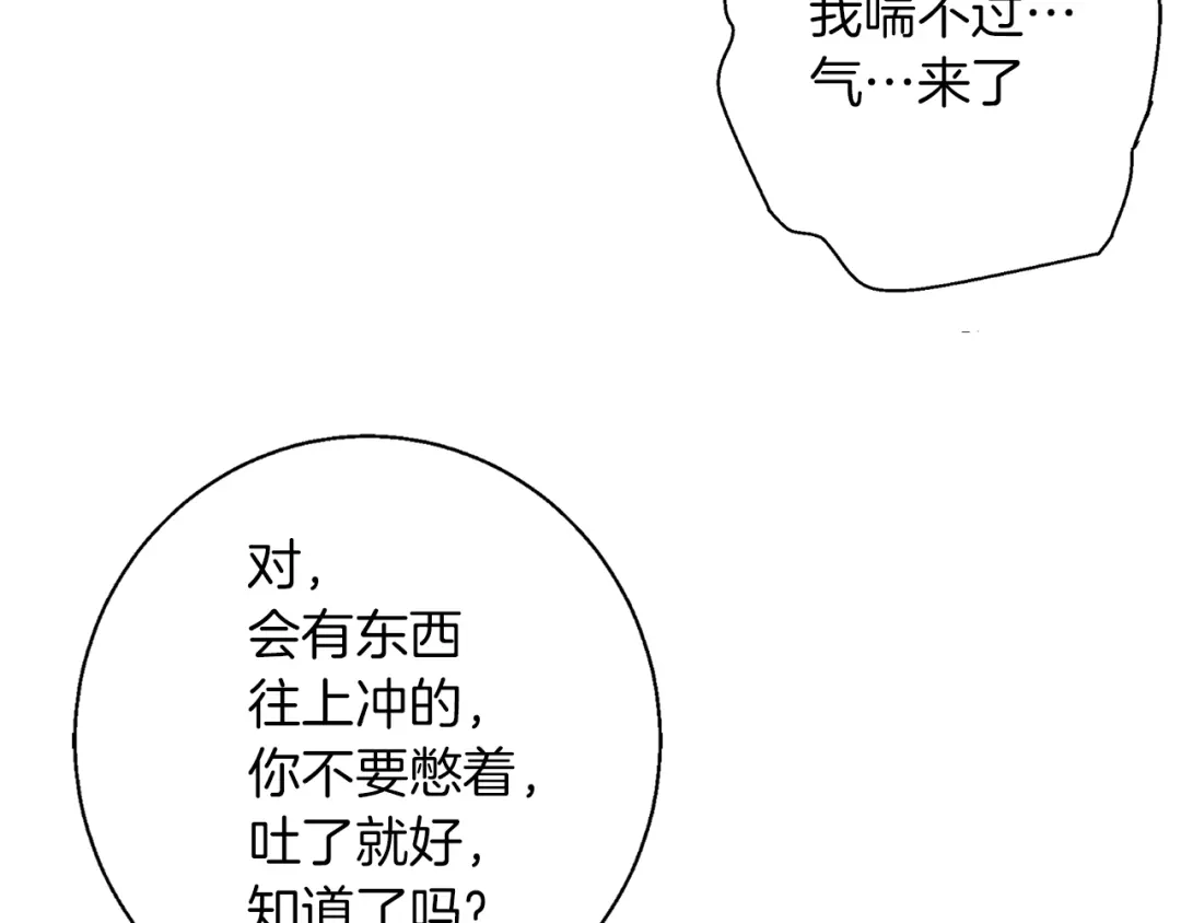 《我的神级笔记本》第81话 风来！ 第133页
