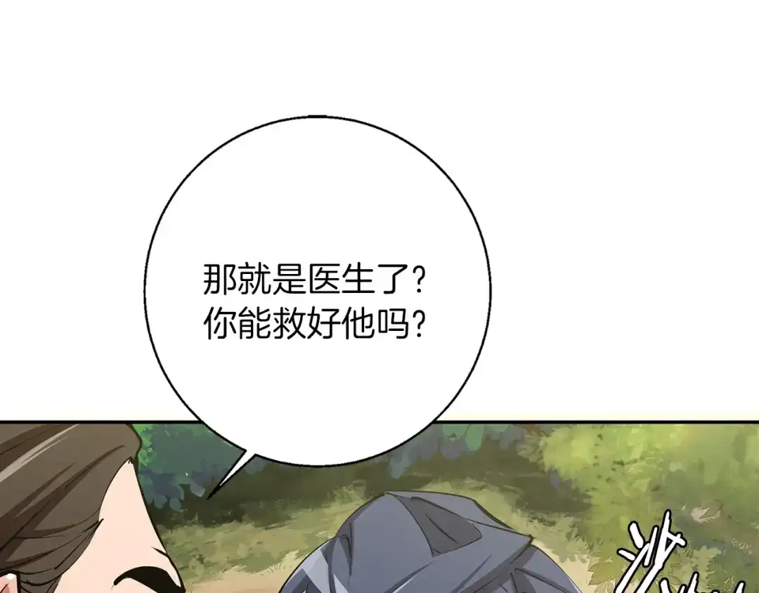 《我的神级笔记本》第81话 风来！ 第84页